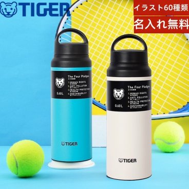 【名入れ無料】【送料無料】タイガー魔法瓶(TIGER) ボトル  水筒 600ml ハンドル付き 軽量 ステンレスボトル アウトドア オフィス MCZ-S060 卒業式、入学式、結婚記念日、部活、プレゼント タンブラー
