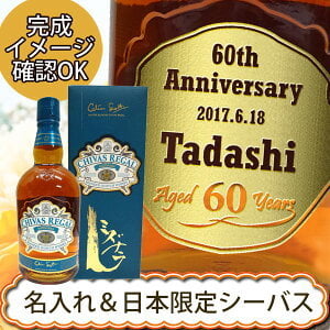 名入れウイスキー　シーバスリーガル ミズナラ 12年　正規品700ｍｌ 
