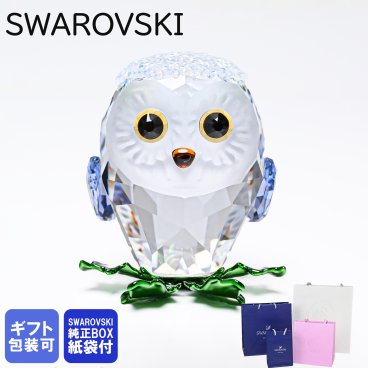 スワロフスキー SWAROVSKI クリスタルフィギュア フィギュリン Idyllia イディリア フクロウの赤ちゃん 5684483 インテリア オブジェ 置物 父の日 母の日【スペシャルラッピング660円(別売り)】 即日発送 ホワイトデー