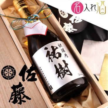名入れ彫刻の芋焼酎 佐藤 黒（720ml）