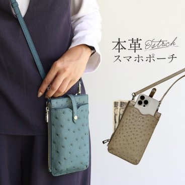 スマホショルダー バッグ 大人 かわいい 本革 オーストリッチ スマホポーチ レディース お財布バッグ お財布ショルダー スマホ スマートフォン ミニショルダー 縦 ポシェット 斜め掛け おしゃれ レザー 革 ギフト プレゼント 母の日 実用的 (06001783r) クリスマス 女性 春財布 敬老 定年退職 バレンタイン 成人祝い