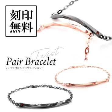 ペアブレスレット【レッドダイヤモンド】テディベア付き【送料・名入れ・無料】即日発送 チェーンブレス BLACK & PINK メンズ・レディースセット シルバー925 close to me ペアアクセサリー