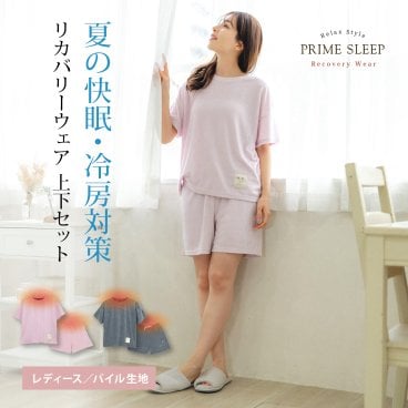 リカバリーウェア 半袖 夏用 上下セット パイル生地 レディース 女性用 PRIME SLEEP 寝ながら血行促進 冷房対策 送料無料 パジャマ ルームウェア 部屋着 おしゃれ 睡眠 眠り ギフト プレゼント ピンク ネイビー ブラック 黒 M L Hotel Calm プレゼント 母の日 敬老の日 誕生日 出産祝い 結婚祝い ホワイトデー 新生活 ホテルカーム