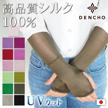 【もらって嬉しい一品】絹 アームカバー ロング アームウォーマー シルク 100％ 薄い 薄手 日本製 レディース アトピー 冷え 日焼け 紫外線 UV 対策 おしゃれ お洒落 かわいい 可愛い 肌に優しい 蒸れない 敏感肌 冷房 涼しい 冷感 UVカット 夏 プレゼント ギフト 国産