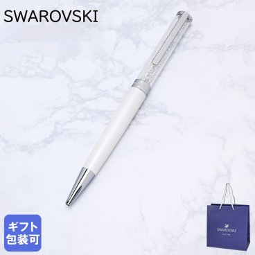 スワロフスキー SWAROVSKI ボールペン ペン 筆記具 Crystalline White クリスタルライン ホワイト 5224392  誕生日 お中元 結婚祝い 結婚式 名入れ 息子 娘 バレンタイン 高級 名入れギフト 文房具 父の日 母の日【スペシャルラッピング660円(別売り)】 即日発送 クリスマスプレゼント 文房具 ビジネス小物 ホワイトデー