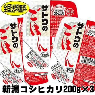 敬老の日 サトウのごはん 新潟県産 コシヒカリ 200ｇ 3食 送料無料 メール便 サトウのご飯 佐藤のご飯 さとうのごはん パック レトルトご飯 レンチン レトルト米 インスタント米 お米 ライス 非常食 備蓄 夜食 一人暮らし パックご飯