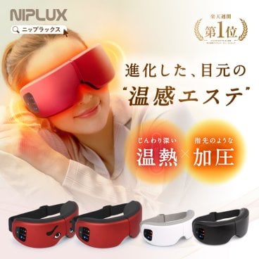 【NIPLUX公式】正規品 NIPLUX EYE RELAX S （ブラック）アイマッサージャー 充電式ホットアイマスク アイリラックスエス アイケア 目元美顔器 マッサージ器 温熱 加圧 揉み プレゼント ギフト 