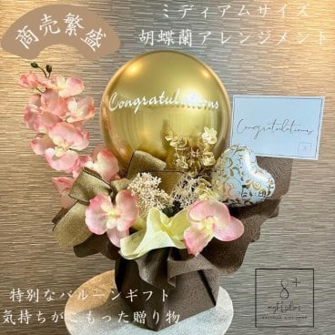 開店祝い 胡蝶蘭 花 バルーン 胡蝶蘭祝い バルーンフラワー バルーンフラワーギフト フラワーバルーン 開業祝い 周年祝い 開院祝い 祝電 電報 お祝い ギフト プレゼント 白 ピンク 造花 開店祝いバルーンアレン6800【胡蝶蘭2色カラー】