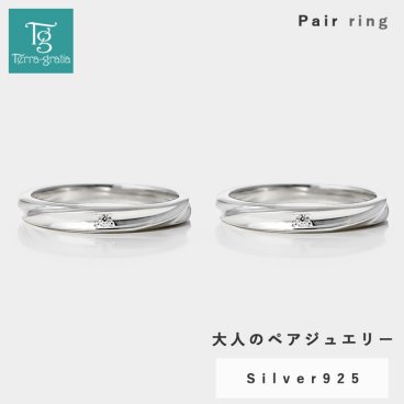ペアリング カップル 2個セット 刻印無料 結婚指輪 マリッジリング シルバー キュービックジルコニア シンプル ひねりライン 大人 上品 おしゃれ 偶数サイズ Silver925 2本セット価格【jlr081pair】