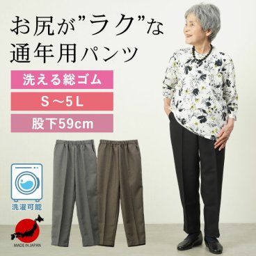 【日本製 S～５Lサイズ 通年パンツ】シニアファッション レディース 80代 70代  90代 春秋用 へリンボン織り柄 総ゴムスラックスパンツ 股下59cm おばあちゃん 服 誕生日プレゼント 婦人服 おしゃれ 敬老の日 プレゼント 孫 施設（cyn-fb2-269）