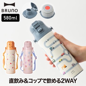 水筒 キッズ おしゃれ 【選べる特典付】 ブルーノ キッズボトル 大容量 0.58L 直飲み コップ付 ライト タンブラー 子供 マグ ボトル 580ml 保温 保冷 ワンタッチ マグボトル ステンレス 子供用 紐 ストラップ 2WAY 軽量 アウトドア 遠足 入園 幼稚園 保育園 かわいい BRUNO