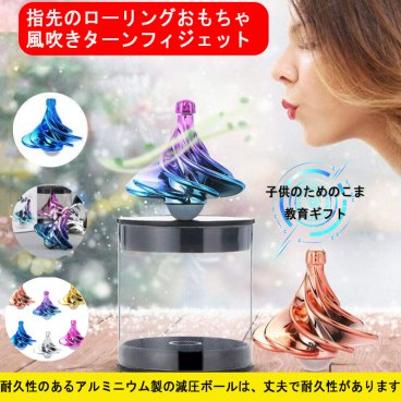 ストレス解消 指尖ローリングおもちゃ　肺活量を高める　ストレス解消　グッズ 自閉症 緊張 ADHD 不安 大人 子供用 減圧 暇つぶし　おもしろ プレゼント