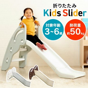 【送料無料】すべり台 室内 子供用 折りたたみ キッズスライダー (室内 滑り台 大型遊具 コンパクト スライダー おもちゃ キッズスライダー PZ シンセーインターナショナル 3歳 4歳 5歳 6歳 ホワイト×グレー グレー×ホワイト ベージュ×ブラウン 誕生日 クリスマスプレゼント)