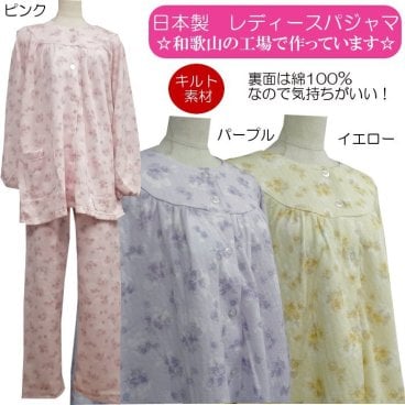 日本製！和歌山県の自社工場で作っています。レディース パジャマ 【春・秋・冬】 ピンク・イエロー・パープル S・M・L キルト素材 裏面は綿100%！ 長袖、長ズボン ルームウェア ナイトウェア 
