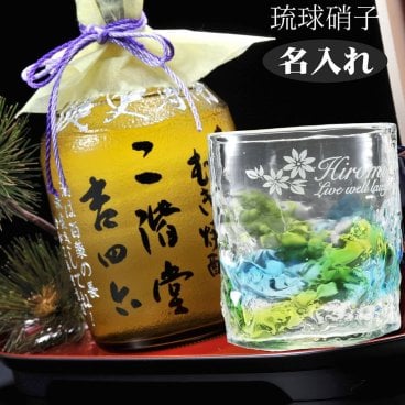 敬老の日 退職 名入れ SXX 酒セット むぎ焼酎 二階堂 吉四六 720ml 瓶 & 琉球ガラス 元祖 美ら海 ロックタンブラー 紐リボン付 木箱入り / プレゼント ギフト 退職 記念 誕生日 還暦 古希 喜寿 傘寿 早寿 長寿 祝い