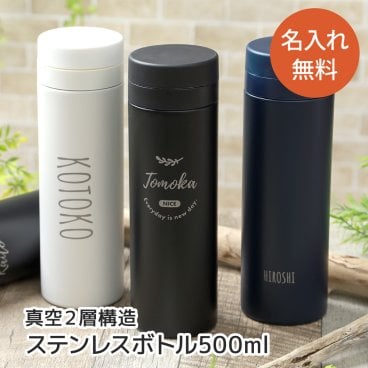 名入れ スリムサーモ ステンレスボトル TS-1700 500ml スクリュー 真空ステンレスボトル 保冷保温 ケータイマグ マイボトル 水筒 ギフト ラッピング 無料メッセージカード ギフト 父の日 2026 プレゼント