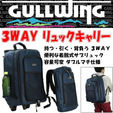 正規品 平野鞄 ひらのかばん ヒラノ GULLWING リュック デイパックキャリー キャリーリュック デイパック 3way 旅行カバン #15152 hira39 旅行 ギフト