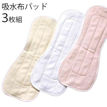 尿漏れパッド 布製 3枚組 女性 男性 尿とり 失禁 軽失禁 高齢者 介護 ちょい漏れ / 安心パッド