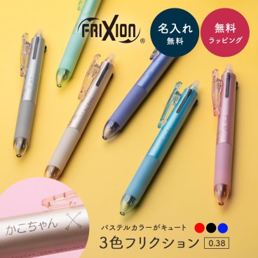 名入れ ボールペン PILOT パイロット フリクションボール3 スリム 0.38mm 消せるボールペン 名入れ無料 名前入れ 入学祝い 就職祝い 入社祝い 進学祝い 新入社員 新入学生 プレゼント 男性向け 女性向け 即日発送 ギフト包装 大口対応 まとめ買い ノベルティ 法人ギフト 企業ロゴ オリジナル 販促品