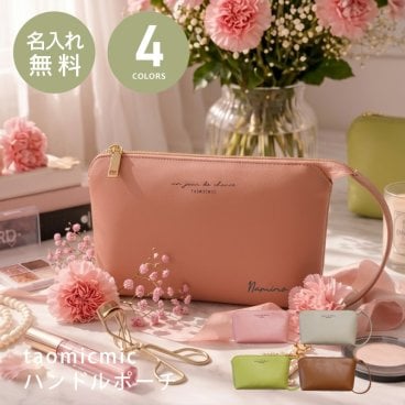 【名入れ】 ポーチ レディース 化粧ポーチ 大きめ 名入れ プレゼント ブランド 誕生日 ギフト メイクポーチ 小物入れ 使いやすい化粧ポーチ マチ あり 持ち手 持ち手付き おしゃれ 可愛い シンプル 韓国 持ち歩き 旅行《 TAOMICMIC ハンドルポーチ 》 翌営業日出荷