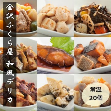 常温 惣菜 敬老の日 お中元 和食デリカ 10種類 20個入 和食 レトルト食品 お惣菜 セット 煮物 おかず 非常食 保存食 写真入メッセージカード無料作成 ギフト お歳暮 詰め合わせ