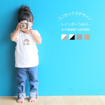【Rainbow T-shirt】名入れ tシャツ 出産祝い 男の子 女の子 親子 コーデ ペアルック 姉妹 兄弟 お揃い 甥っ子 姪っ子 キッズ ベビー ロンパース 誕生日 プレゼント 家族 リンク 名前入り 内祝い ナチュラル シンプルBabybaby