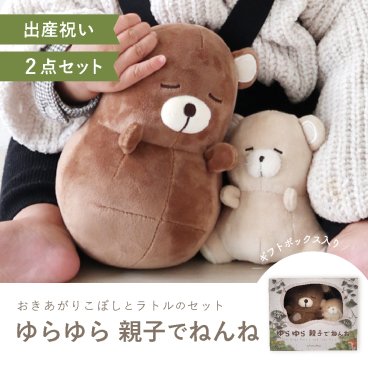 おきあがりこぼしとラトルのセット ~ゆらゆら 親子でねんね~ 出産祝い おきあがりこぼし ラトル 布のおもちゃ 知育おもちゃ 誕生日 プレゼント  0歳 1歳 2歳 男の子 女の子 知育玩具 ファーストトイ amanoppo あまのっぽ