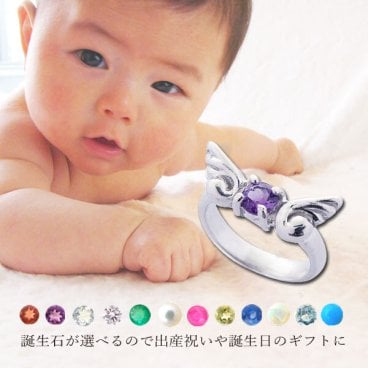 ベビーリング 天使の翼  出産祝い ギフト 出産記念品