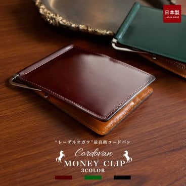 コードバン マネークリップ / 札ばさみ ビルクリップ 本革 馬革 メンズ おしゃれ 父の日 クリスマス 送料無料 誕生日 父の日 ギフト 財布 一粒万倍日 天赦日 就職祝い 日本製 お父さん 転職祝い パパ 彼氏 男性 バイカラー イケおじ 起業 エキゾチックレザー レーデルオガワ バイカラー