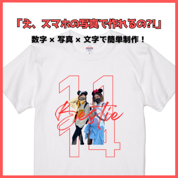 【スマホの写真でつくるオリジナルTシャツ】■S～3XL ■全57色 ■綿100% ■写真で作れる ■選べる数字 ■自由な文字　ギフト 記念日 想い出 父の日 母の日 誕生日 出産祝い 還暦 敬老の日 商店風 記念品 複数購入可 長寿祝い サプライズ 親子 