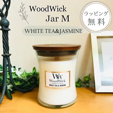 ウッドウィック WoodWick キャンドル アロマキャンドル ギフト【ジャスミンがほんのり香るホワイトティーに、レッドシダーとローズのアクセント】【ラッピング無料】【在庫あり】woodwick キャンドル ジャーM ホワイトティー＆ジャスミン【送料無料】