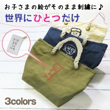 敬老の日 トートバッグ オリジナル バッグ トート 子供の絵オリジナルグッズ 刺繍 プレゼント子供の絵 似顔絵 お絵描き イラスト 名入れ ギフト 孫 祖父母 誕生日 記念品 お祝い 還暦祝い 内祝い オーダーメイド レディース メンズ 
