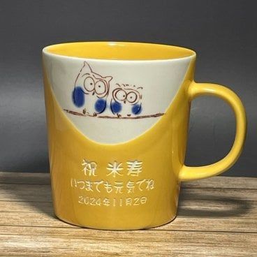 米寿祝 メッセージ名前入りマグカップ美濃焼幸せふくろう軽いマグ黄色　ふくろう青　傘寿祝 米寿の記念品 傘寿のお祝い敬老の日