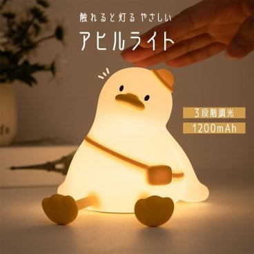 ナイトライト かわいい 子供部屋 アヒル コードレス USB 授乳ライト 調光 充電式 キャラクター 間接照明 暖色 誕生日 プレゼント ギフト 贈り物 寝室 子供 新生活 出産祝い