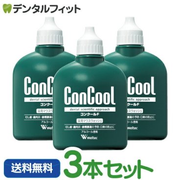 マウスウォッシュ ウェルテック コンクールF(100ml/本)3本セット【 Weltec Concool 】（メール便1点まで）※お一人様1点まで【メール便送料無料】(※日時指定不可) 洗口液