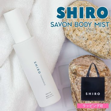 shiro シロ サボン ボディミスト 100ml 保湿 ゆず 美容成分 レディース いい香り ほのかに香る プレゼント ギフト ブランド 新品 正規品 通販