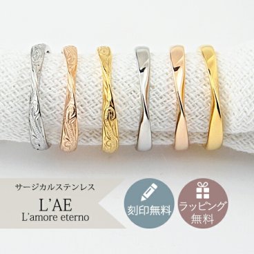 【レーザー刻印無料】【10文字まで刻印◎】ペアリング ハワイアンジュエリー 自由にカスタマイズ ステンレス  指輪 クロス シンプル 金属アレルギー対応 メンズ レディース カップル 2個セット sar021 ペアリングLAEラアモーレエテルノ