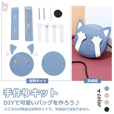 手芸キット 手作りキット 材料キット  手作りバッグキット バッグ キット 猫型 かわいい はだかのキット ハンドメイド 手作り DIYバッグ 簡単手縫いバッグ オリジナル手作り おうち時間 おしゃれ かわいい 送料無料