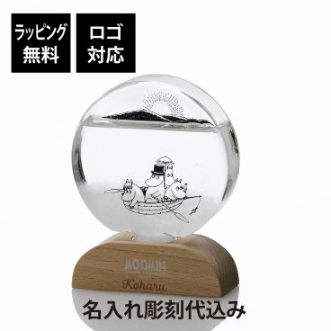 【ラッピング無料】【ロゴ対応】【名入れ代込み】MOOMIN ムーミン ストームグラス ラウンド 名前 名入れ 彫刻 刻印 名入れギフト プレゼント 誕生日 記念日 お祝い 引越祝い 結婚祝い クリスマス 気象予報計 天気予報 天気 幻想的 シンプル 結晶 おしゃれ 置物 インテリア