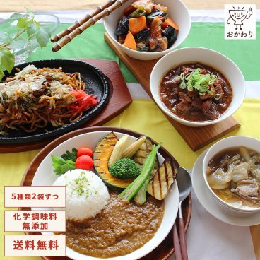 【化学調味料無添加の冷凍おかず】人気の5品まとめ買いセット 5種類×2パック ( 送料無料※一部地域除く おかずセット 冷凍食品 お弁当 温めるだけ お惣菜セット お惣菜ギフト プレゼント お取り寄せ お中元 お歳暮 お年賀 父の日 母の日 敬老の日 御祝 出産祝い 誕生日 冷凍食品 冷凍保存 )