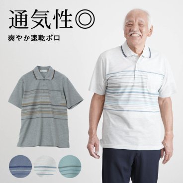 シニアファッション メンズ 80代 70代 60代 90代 春夏 ワッフル ボーダー 半袖ポロシャツ おじいちゃん 服 誕生日 プレゼント 紳士服 男性 祖父 お年寄り 老人 高齢者 ギフト（cki-mt8-81253811）