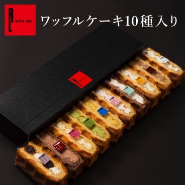 【1日最大4万個完売！】 【送料無料】冷凍 ワッフル ケーキ 10個 お中元 スイーツ 洋菓子 誕生日 ケーキ お取り寄せ 父の日 お中元 熨斗 メッセージカード 神戸 土産 R.L エール・エル 絶品 人気 ランキング おしゃれ 可愛い 大人 子供 プレゼント ギフト 贈り物 お祝い 手土産 お土産 結婚 産休 内祝 職場 退職 御礼 ご挨拶 お見舞い 引越祝い スイーツセット
