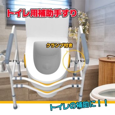 トイレ用補助手すり 手すり トイレ 手摺り 高さ 幅 調整可能 耐荷重100kg 介護用品 福祉 アーム 転倒防止 洋式 工具不要 高さ調整 幅調整 立ち上がり 特養 高齢者 リハビリ 後期高齢者 新発売 新商品 即納