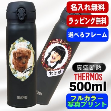 写真入り 名入れ 水筒 サーモス プレゼント 真空断熱 保温 保冷 ステンレス マグ ボトル 名前入り ペット うちの子 写真 オリジナル グッズ 犬 猫 おしゃれ ペットオリジナルグッズ プリント 印刷 印字 誕生日 登山 アウトドア 持ち運び 男性 女性 バースデー ギフト 500 ml PSYN-7