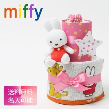 おむつケーキ ミッフィー グッズ ぬいぐるみ miffy 2段 出産祝い 赤ちゃん 男の子 女の子 人形 送料無料 刺繍 名入れ 名前入り タオル ダイパーケーキ 専門 出産記念品 キャラクター 思い出 子供 出産 マタニティ フォト パパ ママ ベイビー お父さん お母さん クリスマス ハロウィン バレンタイン 七五三 初節句 子供の日 ギフトセット 人気 端午の節句 ひな祭り