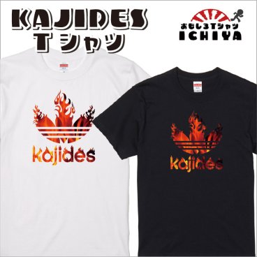 KAJIDES(火事デス) Tシャツ パロディシリーズ カジデス おもしろTシャツ パロディTシャツ 男女兼用 お土産 プレゼント 無料ラッピング