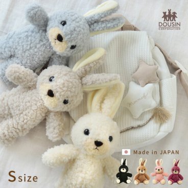 日本製 うさぎのぬいぐるみ ウサギのフカフカ Sサイズ[童心 ウサギ ぬいぐるみ ふわふわ かわいい うさぎウサギのぬいぐるみ 可愛い 小さい ウサギのふかふか クリスマス プレゼント ギフト 誕生日 お祝い 子供 大人] 即納
