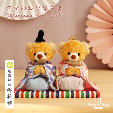 雛人形 お雛様 ぬいぐるみ 【本格的 ぬいぐるみのふわふわお雛様】 くま 可愛い 姉妹 誕生日プレゼント 女の子 1歳 2歳 3歳 孫 初節句 ナチュラル 上品 子供 娘 節句祝い プレゼント テディベア おしゃれ コンパクト こわくない ひな人形 お雛さま ひな祭り 出産祝い 知育 labお雛様 8025501
