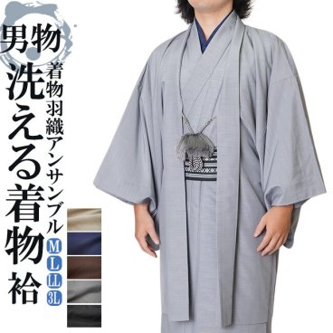 着物セット 男物 メンズ 洗える紬風 着物アンサンブル S/M/L/LL/3L　男性 きもの お洒落着 着物 メンズ