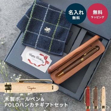 名入れ ボールペン POLO タオルハンカチ ギフトセット Pubre 木製ボールペン ＆ POLO ハンカチ セット ボールペン 名入れ 木製ボールペン ケース付きピューブル 文房具 卒業祝い 入学祝い 入社祝い 送別品 おしゃれ 男性 父の日 ギフト